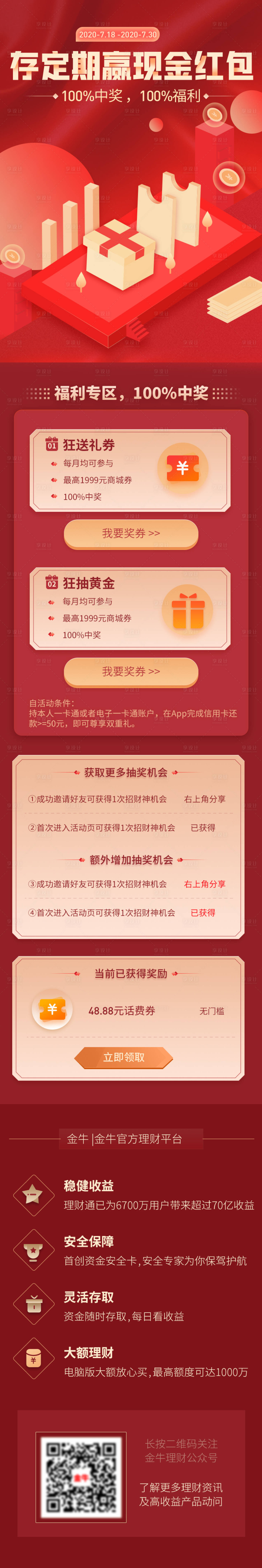 源文件下载【红色插画智能定投金融理财投资红包专题】编号：93420003745493448