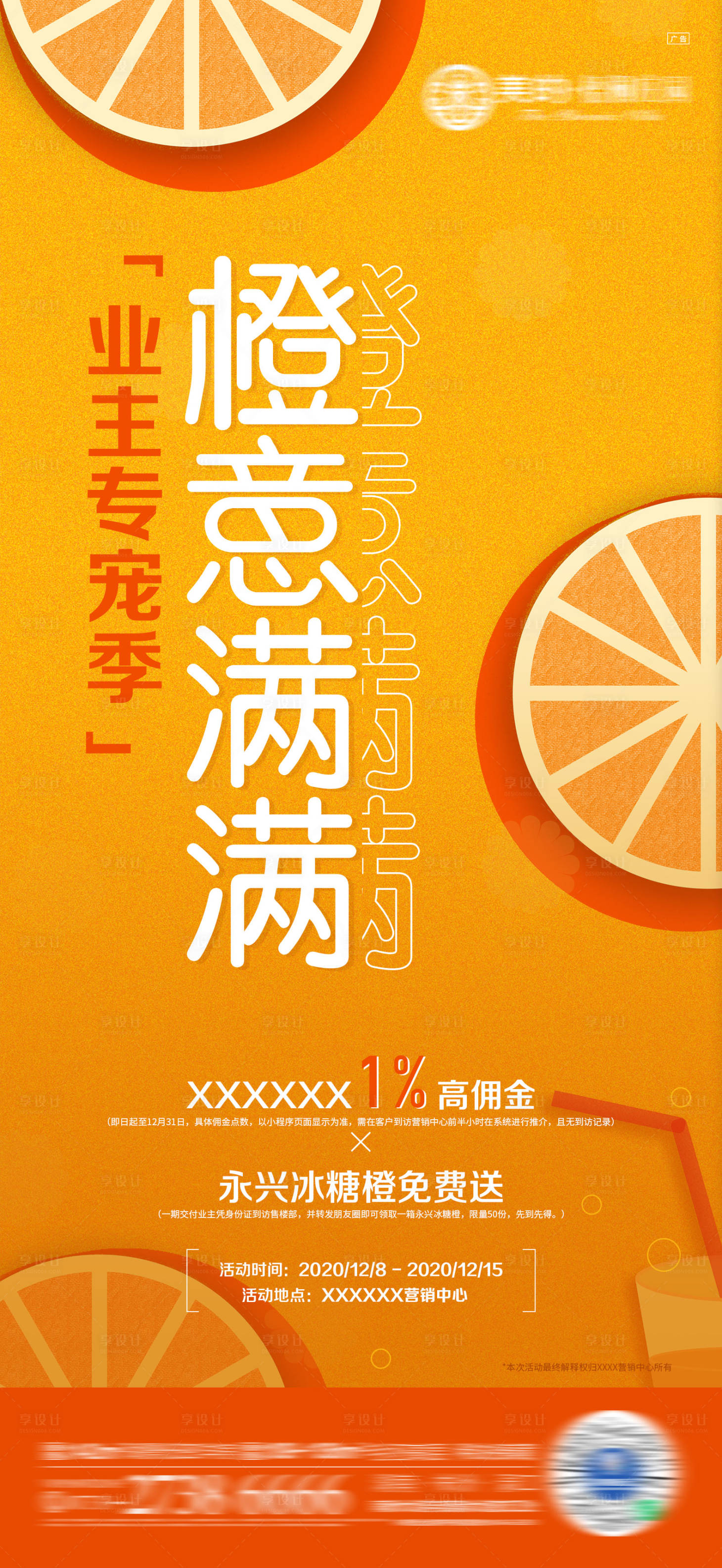 源文件下载【地产橙意满满单图】编号：32080003894957982