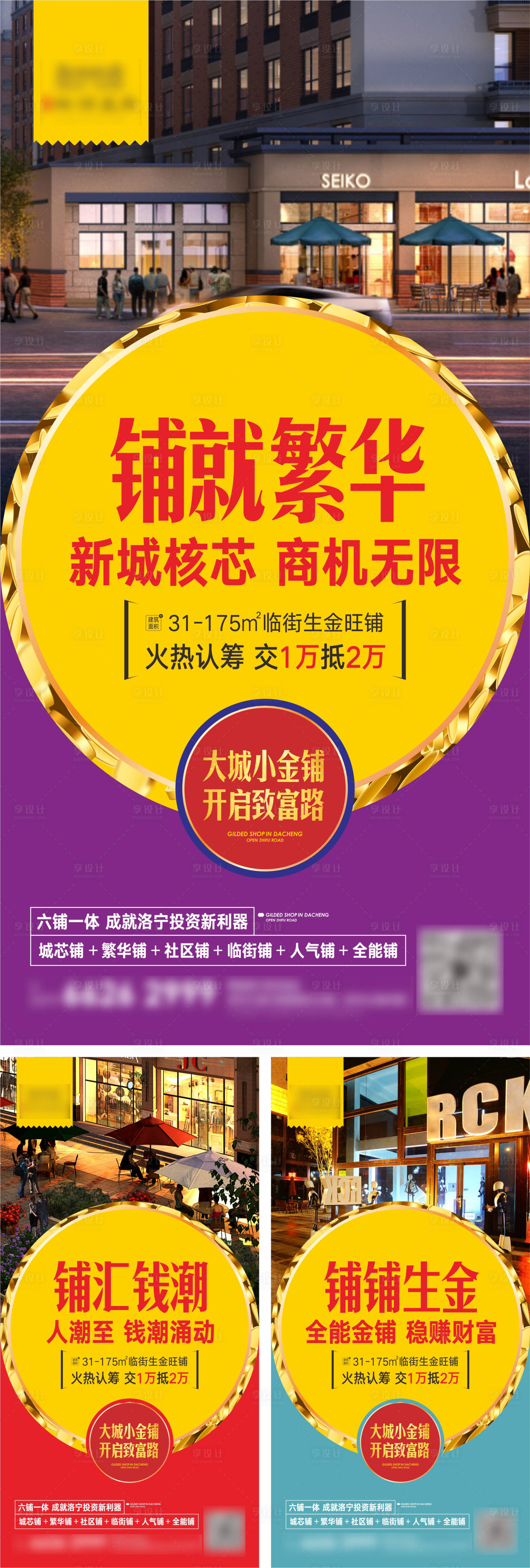 商铺系列海报CDR广告设计素材海报模板免费下载-享设计