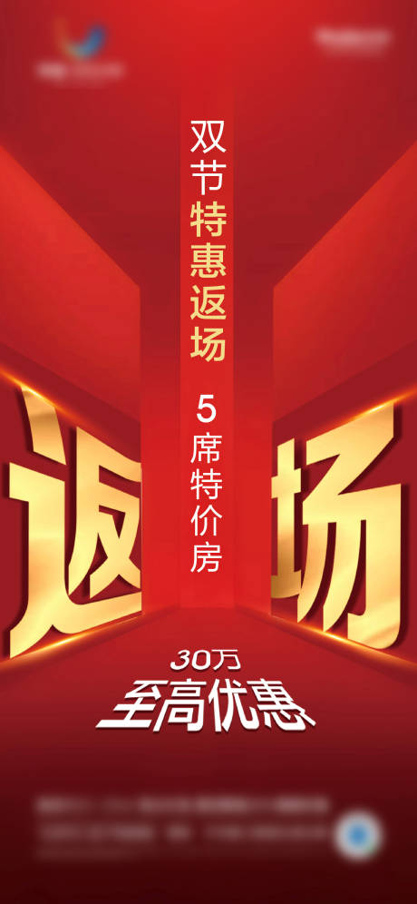 源文件下載【享設(shè)計(jì)】搜索編號(hào)：80920004072441547【返場(chǎng)大字報(bào)紅金海報(bào)】