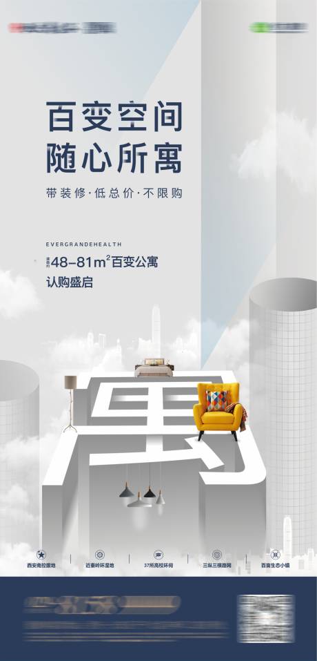 源文件下载【百变公寓微信单图海报】编号：91530003780024194