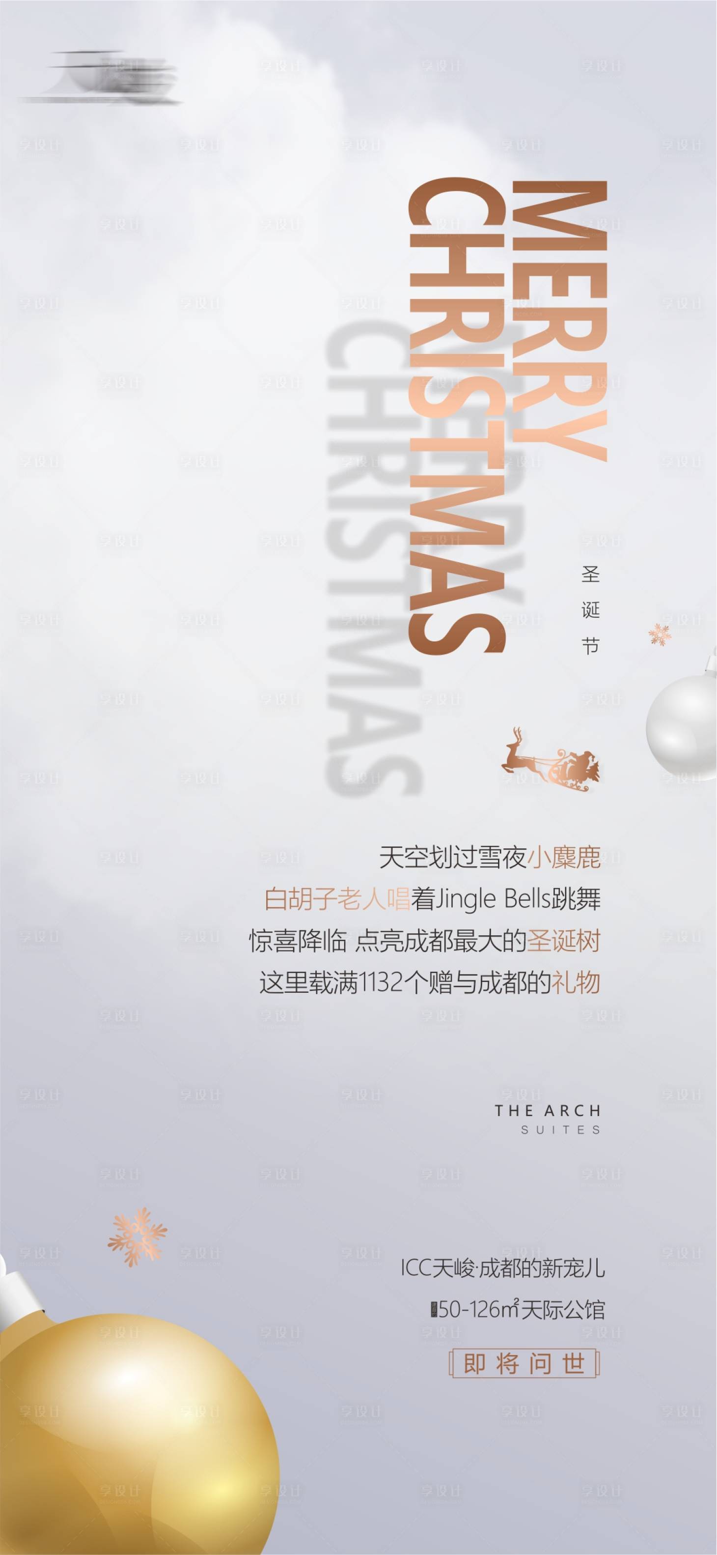 源文件下载【地产圣诞节海报】编号：36930003758578081