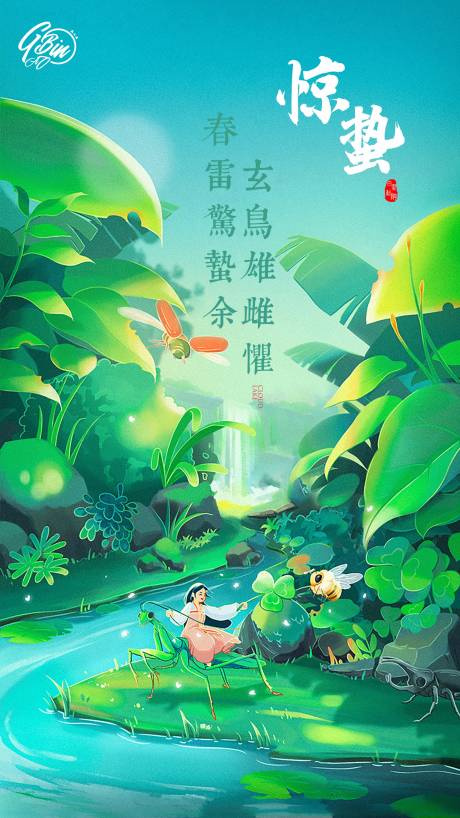 源文件下載【驚蟄插畫海報】編號：25800003674607853