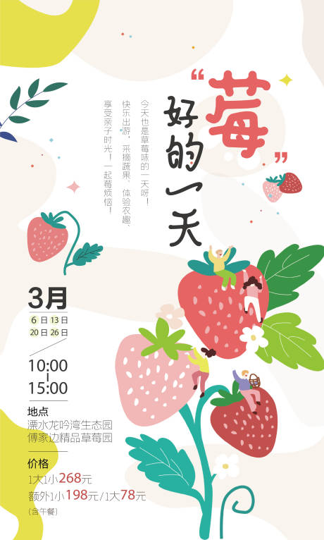 源文件下載【享設計】搜索編號：19650003786338541【暖場活動摘草莓插畫展板】