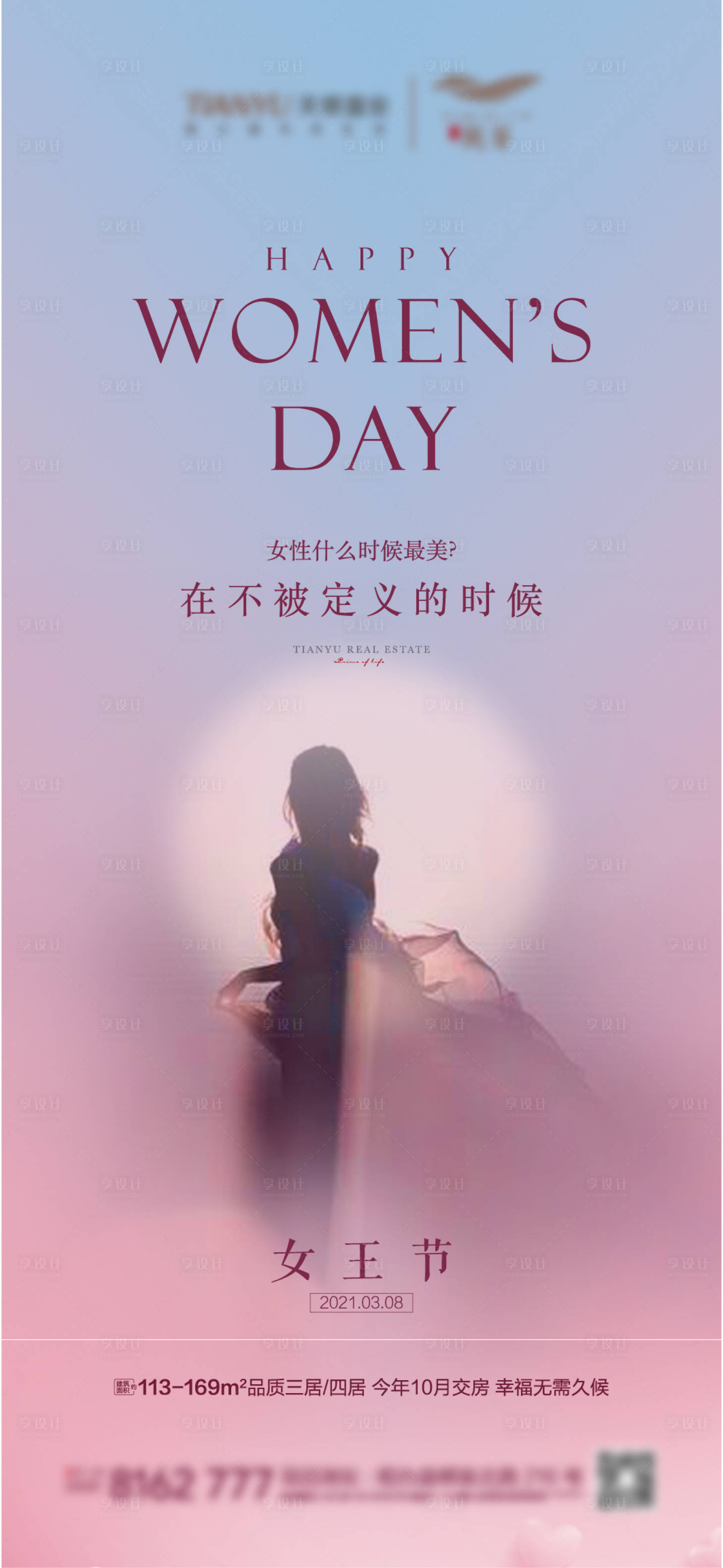 源文件下载【享设计】搜索编号：68230003714583809【38女王节】