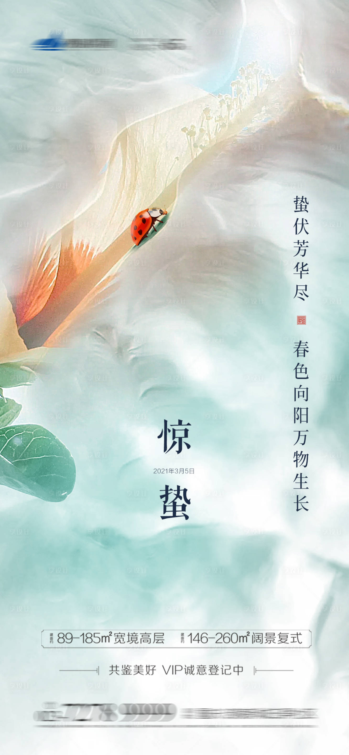 源文件下载【惊蛰二十四节气海报】编号：28600003658665101