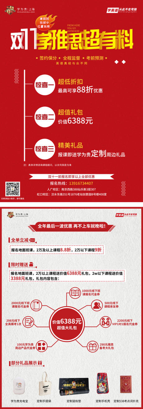 源文件下载【双11学雅思超有料DM宣传单页】编号：37790003785511653