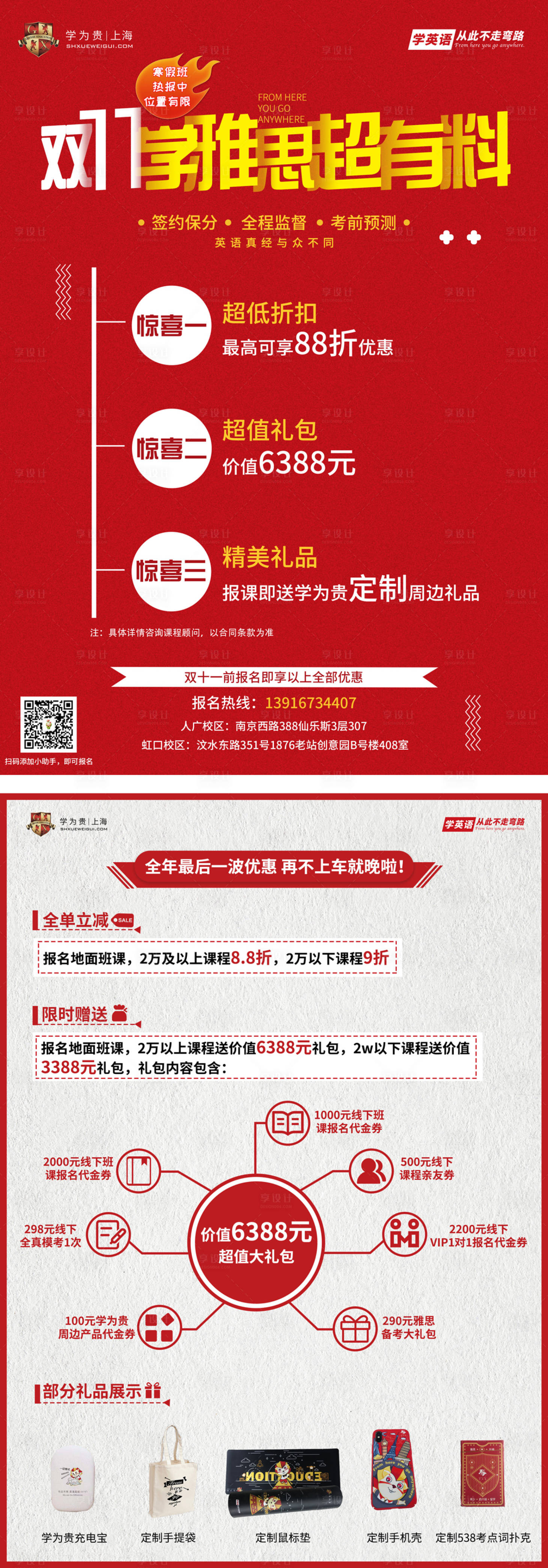 源文件下載【享設計】搜索編號：37790003785511653【雙11學雅思超有料DM宣傳單頁】