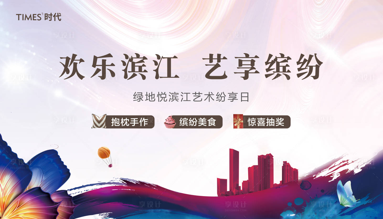 源文件下載【享設(shè)計(jì)】搜索編號(hào)：26730003831467466【藝術(shù)地產(chǎn)活動(dòng)展板】