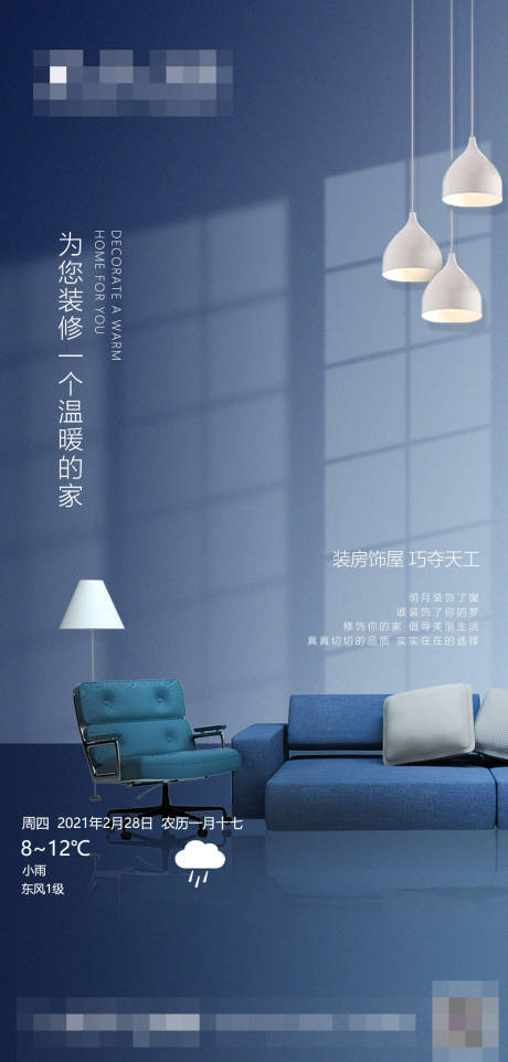源文件下载【享设计】搜索编号：76680003848097054【家居家装天气预报海报】