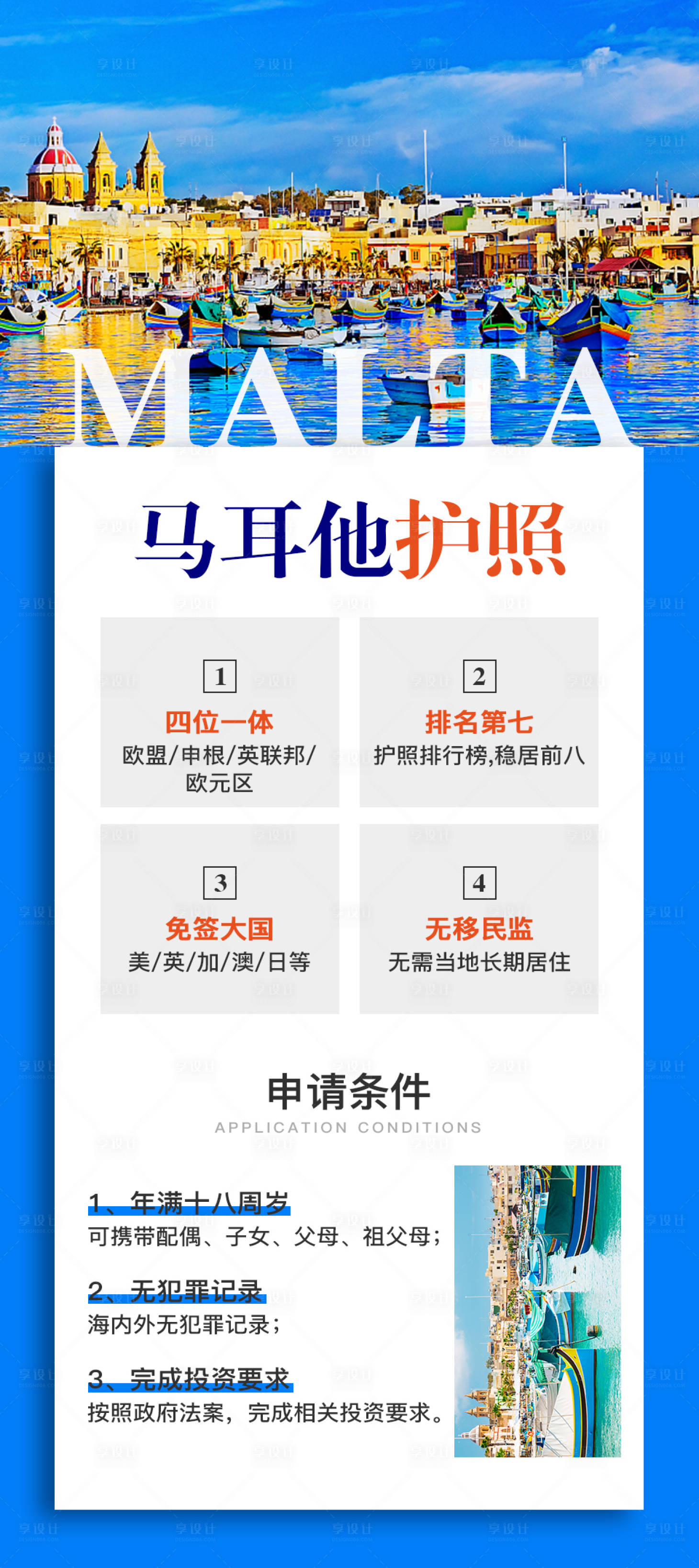 源文件下载【享设计】搜索编号：88010003902049913【旅游办理护照流程海报】