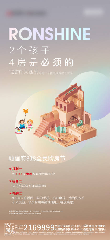 源文件下载【地产c4d儿童房海报】编号：92650003922569846