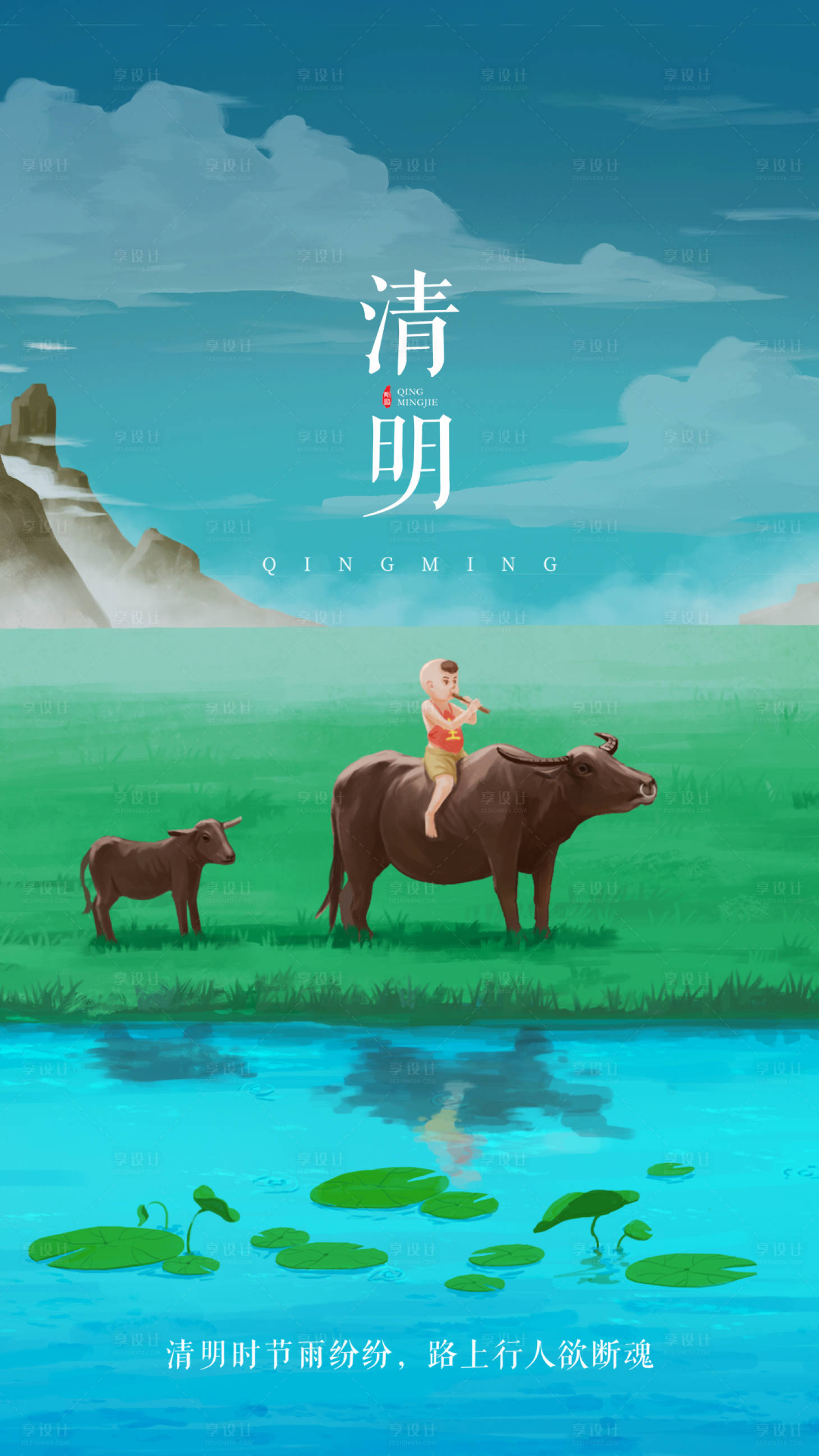源文件下載【清明】編號：31740003928105796