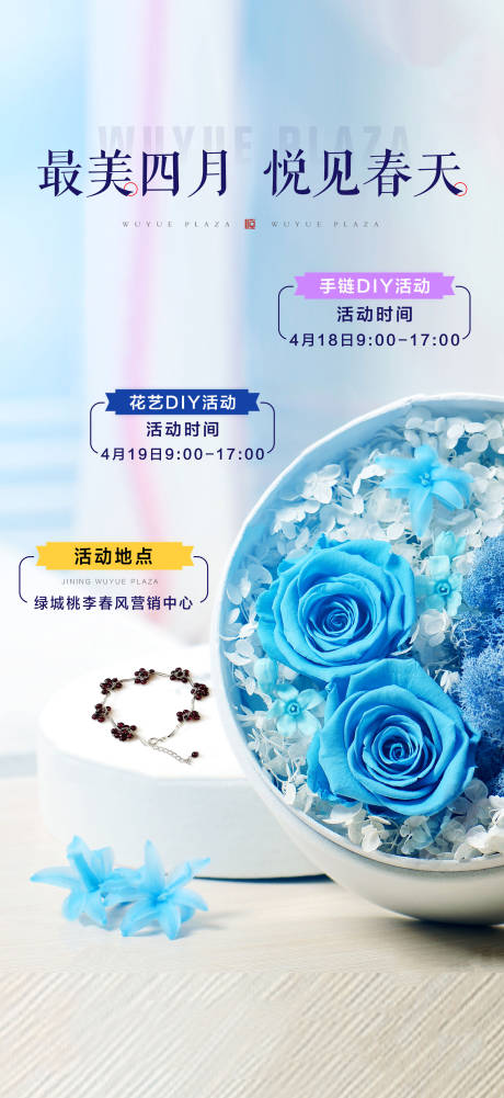 源文件下载【插花暖场活动单图】编号：39680003864621609