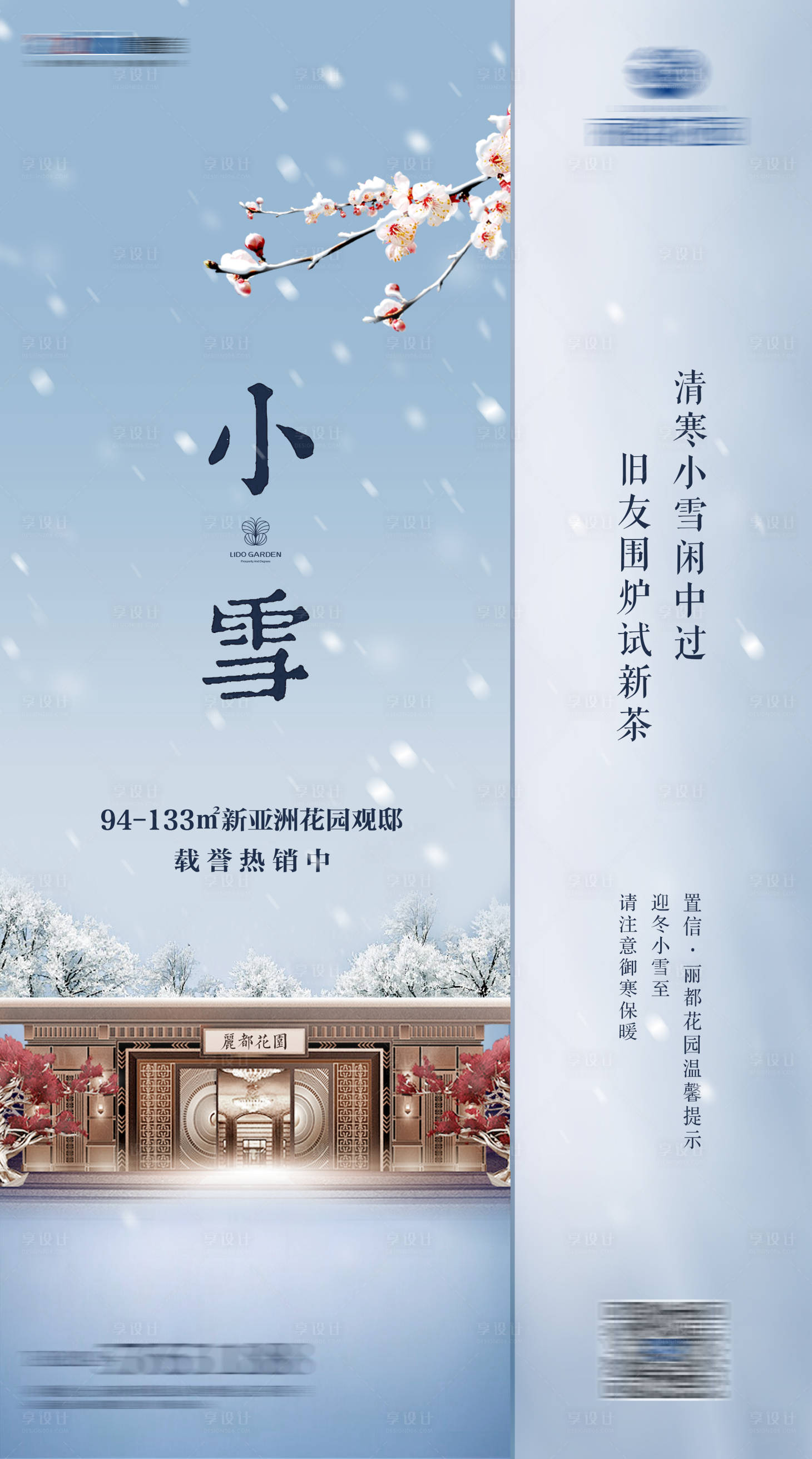 源文件下载【享设计】搜索编号：13980003947307772【小雪节气移动端海报】