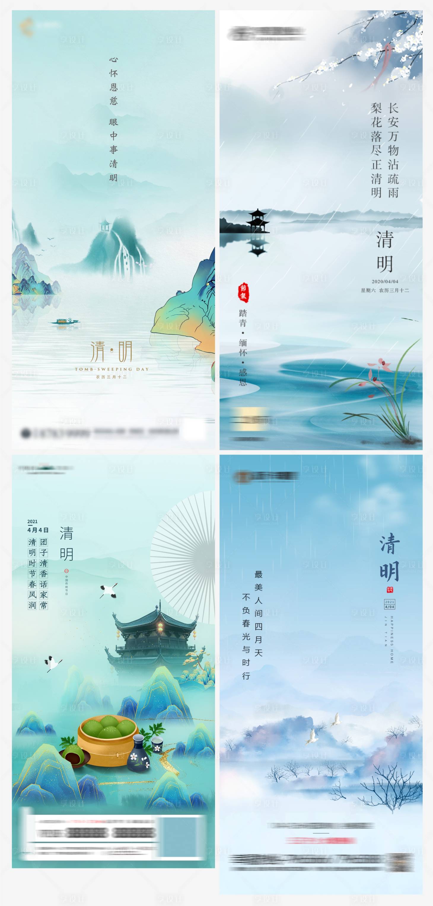 源文件下载【享设计】搜索编号：92470003959292134【地产清明节节气海报】
