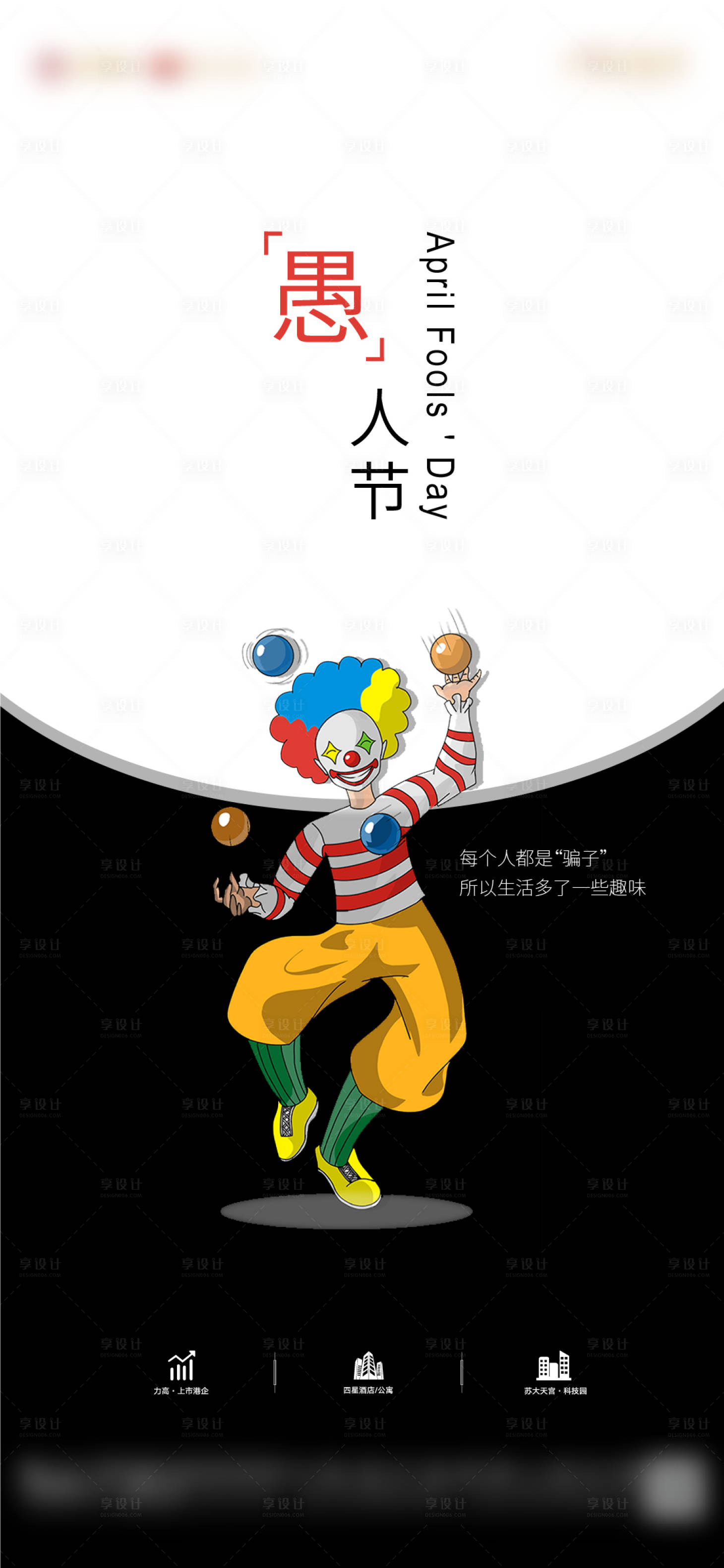 源文件下载【愚人节卡通海报】编号：44230003922325090