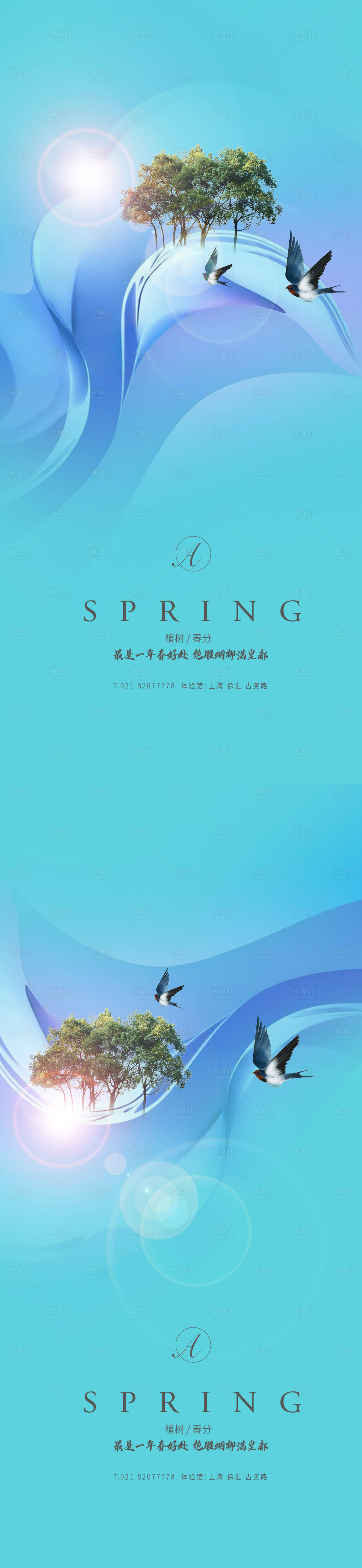 源文件下载【春分植树简约海报】编号：49540003739325880
