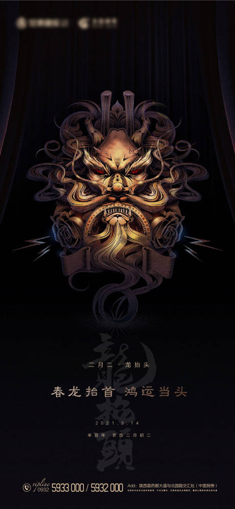 源文件下载【享设计】搜索编号：95200003837286050【龙抬头二月二海报】