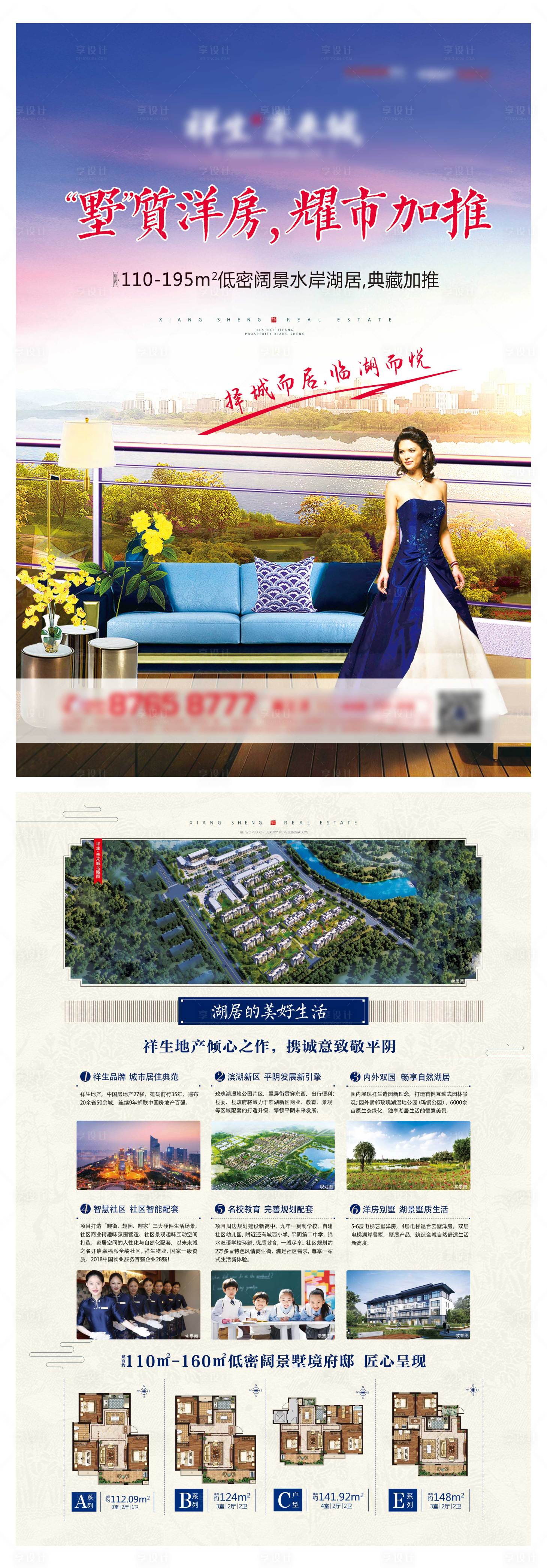 源文件下载【地产宣传单页】编号：57620004039323151