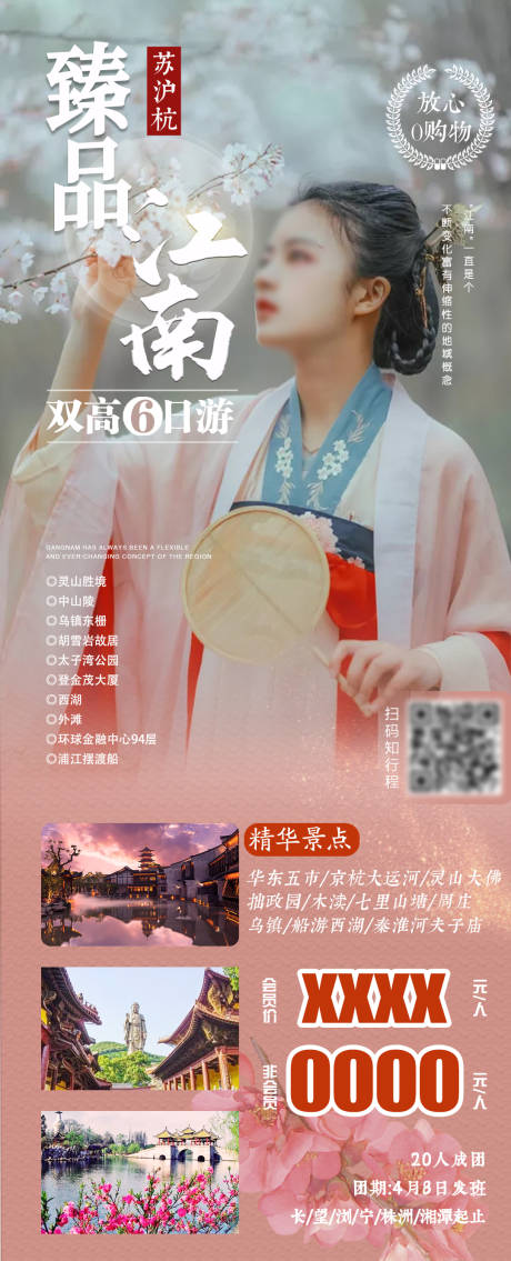 源文件下载【臻品江南华东五市大运河六日游】编号：68540003823541959