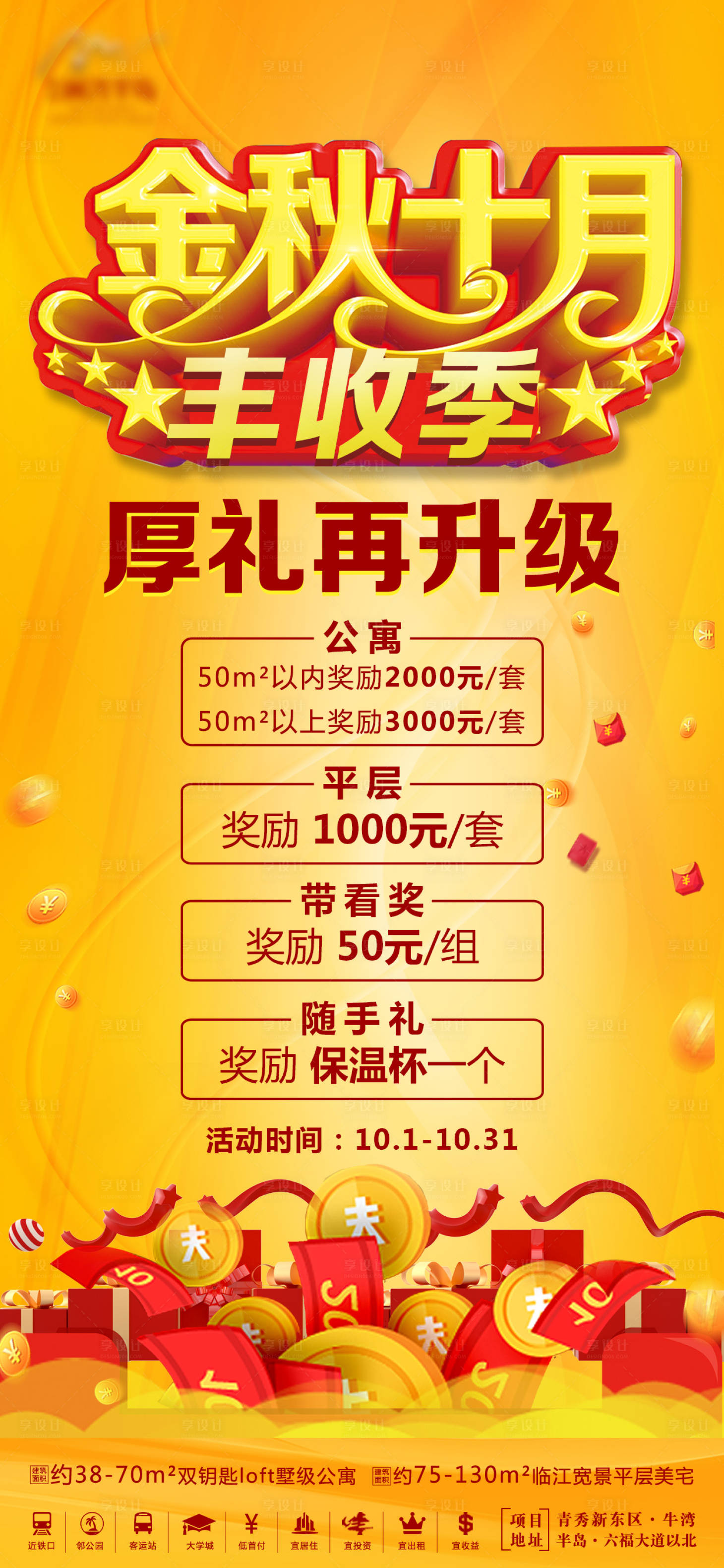 源文件下载【地产带看奖海报】编号：14090004033536817