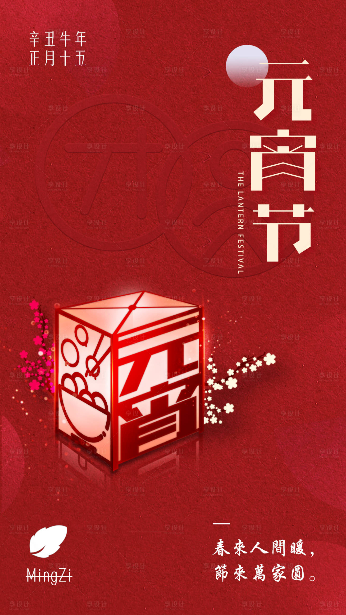 源文件下载【中国传统节日元宵节团圆灯笼海报】编号：73990003762359975