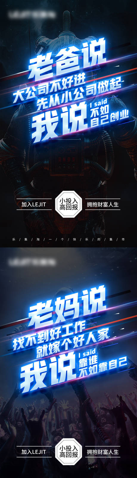 源文件下载【微商招商造势系列海报】编号：36780003930523103