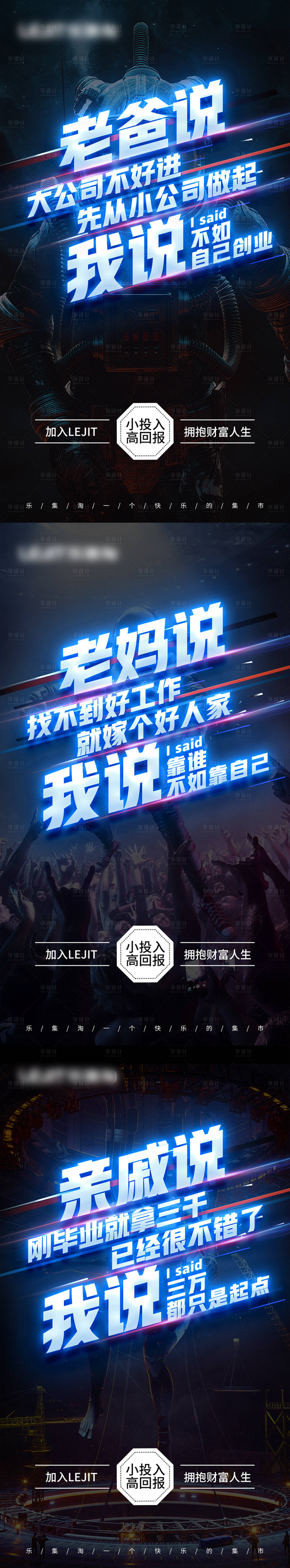 源文件下載【享設計】搜索編號：36780003930523103【微商招商造勢系列海報】