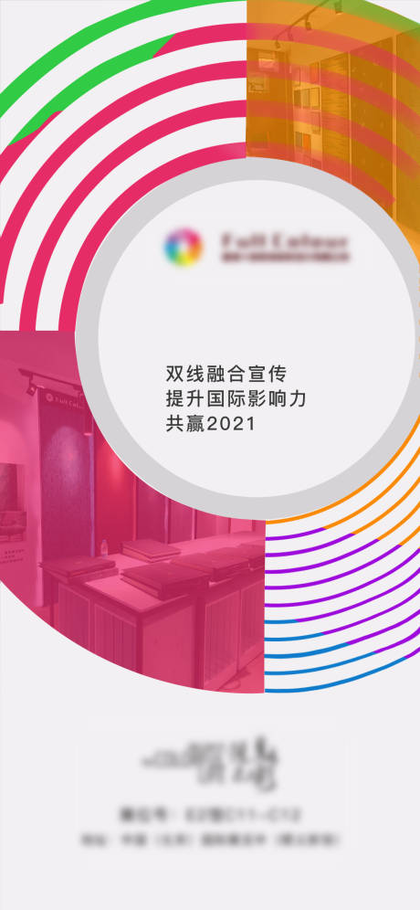 源文件下载【彩色海报】编号：97380004083597678