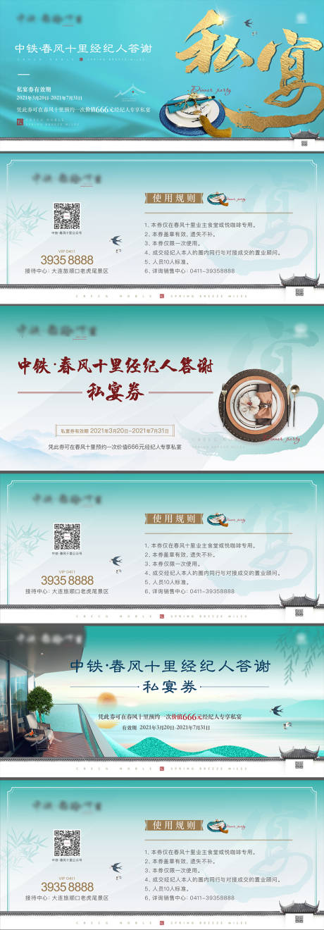 源文件下载【私宴券】编号：45260004046282486