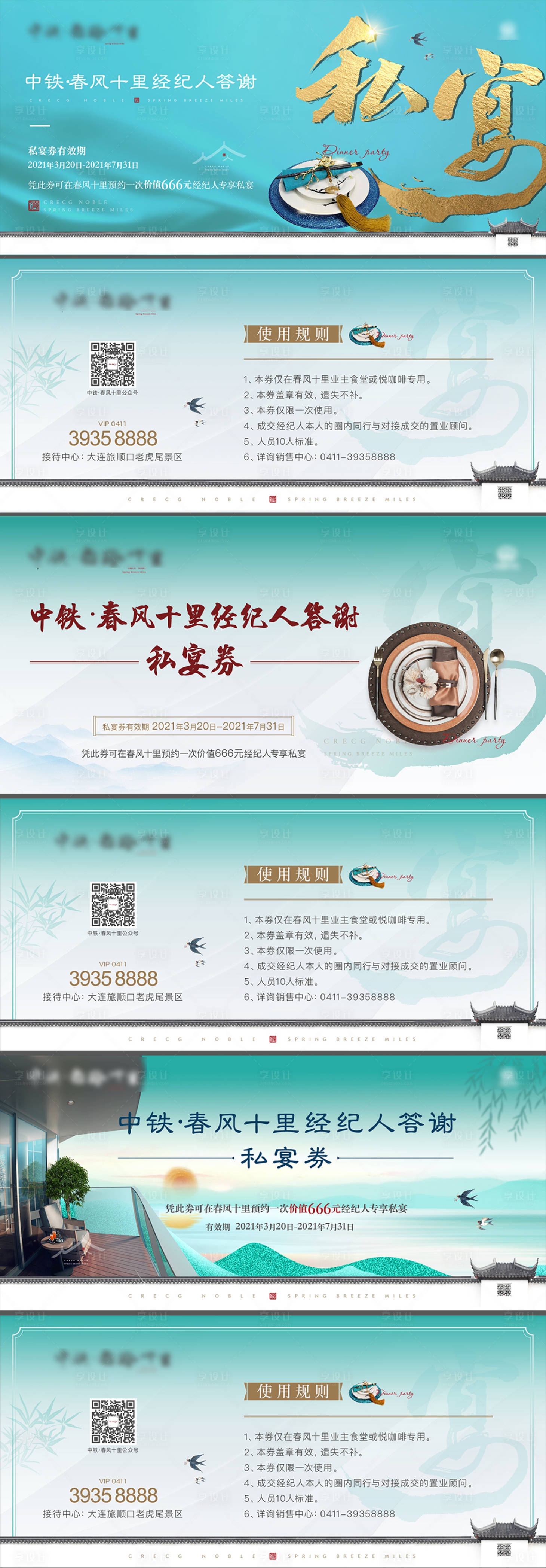 源文件下載【享設計】搜索編號：45260004046282486【私宴券】