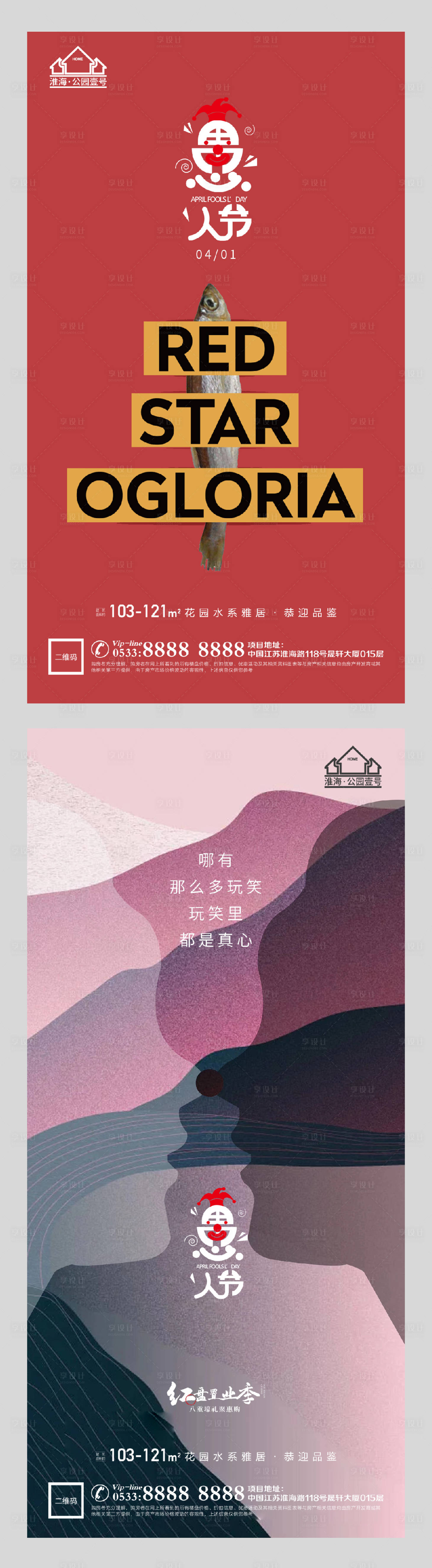 源文件下載【享設計】搜索編號：99250004044312489【地產4月1日愚人節微信H5】