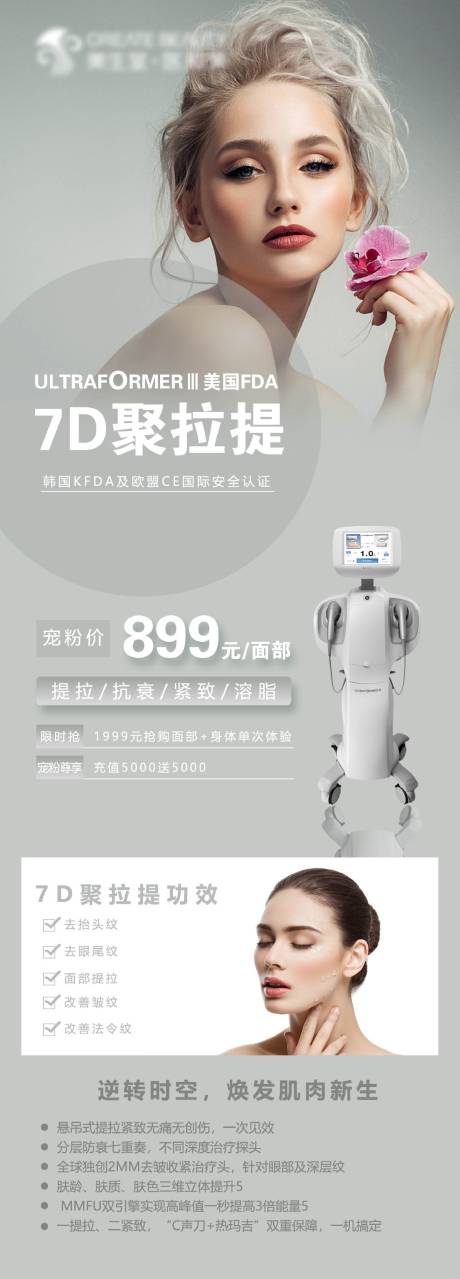 源文件下载【医美仪器介绍海报】编号：75480004047182202
