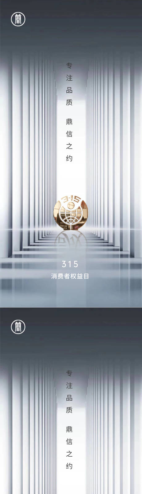 源文件下载【享设计】搜索编号：48950003746286087【315消费者权益日海报】