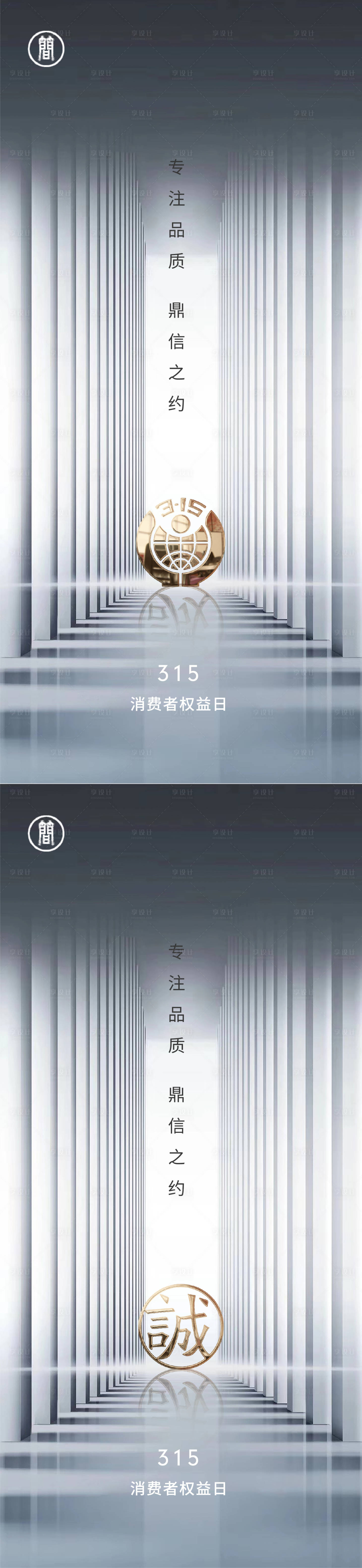 源文件下载【享设计】搜索编号：48950003746286087【315消费者权益日海报】