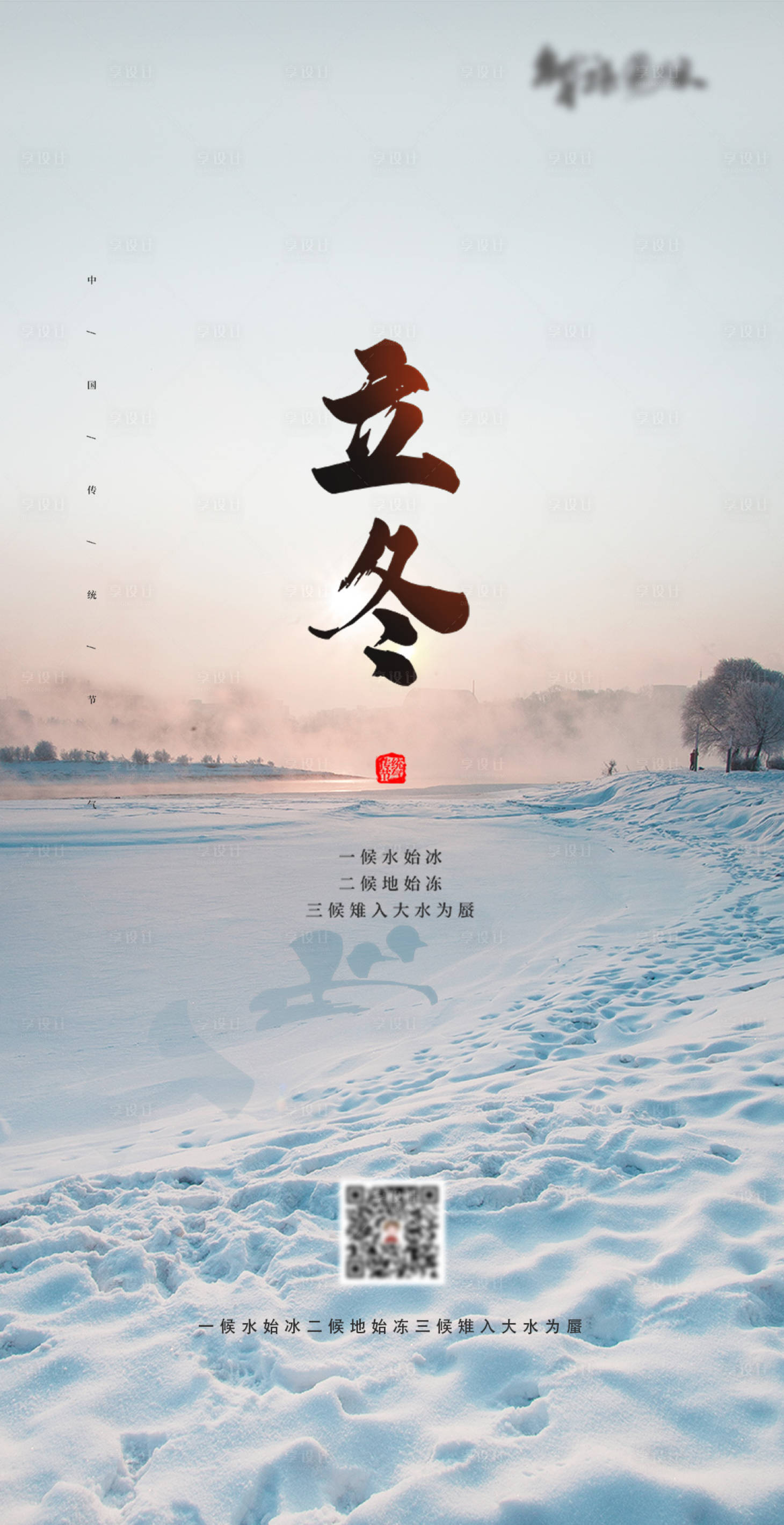 源文件下载【享设计】搜索编号：66900003957024553【立冬节气海报】