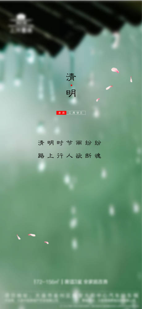 源文件下载【清明节海报】编号：19320004066366499