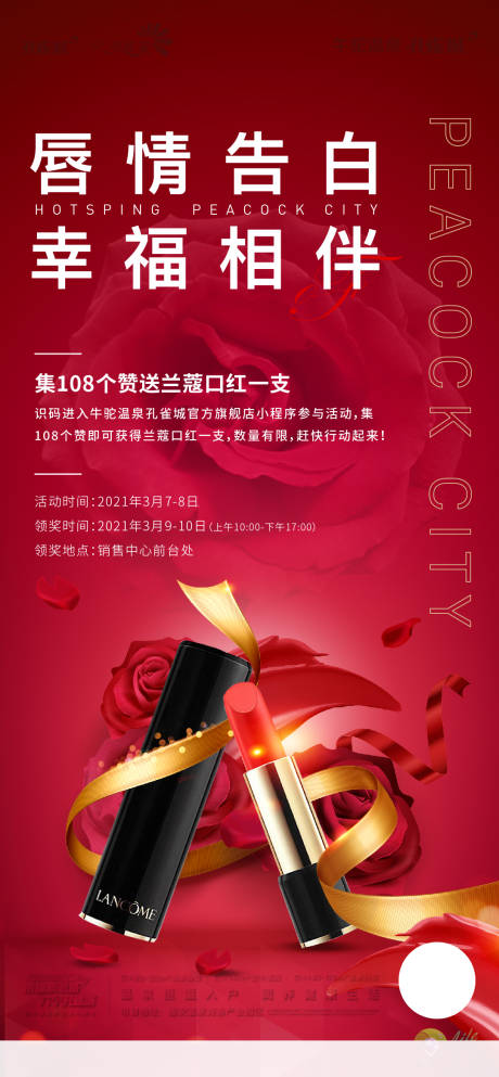 源文件下载【享设计】搜索编号：48890003754616204【地产妇女节海报】
