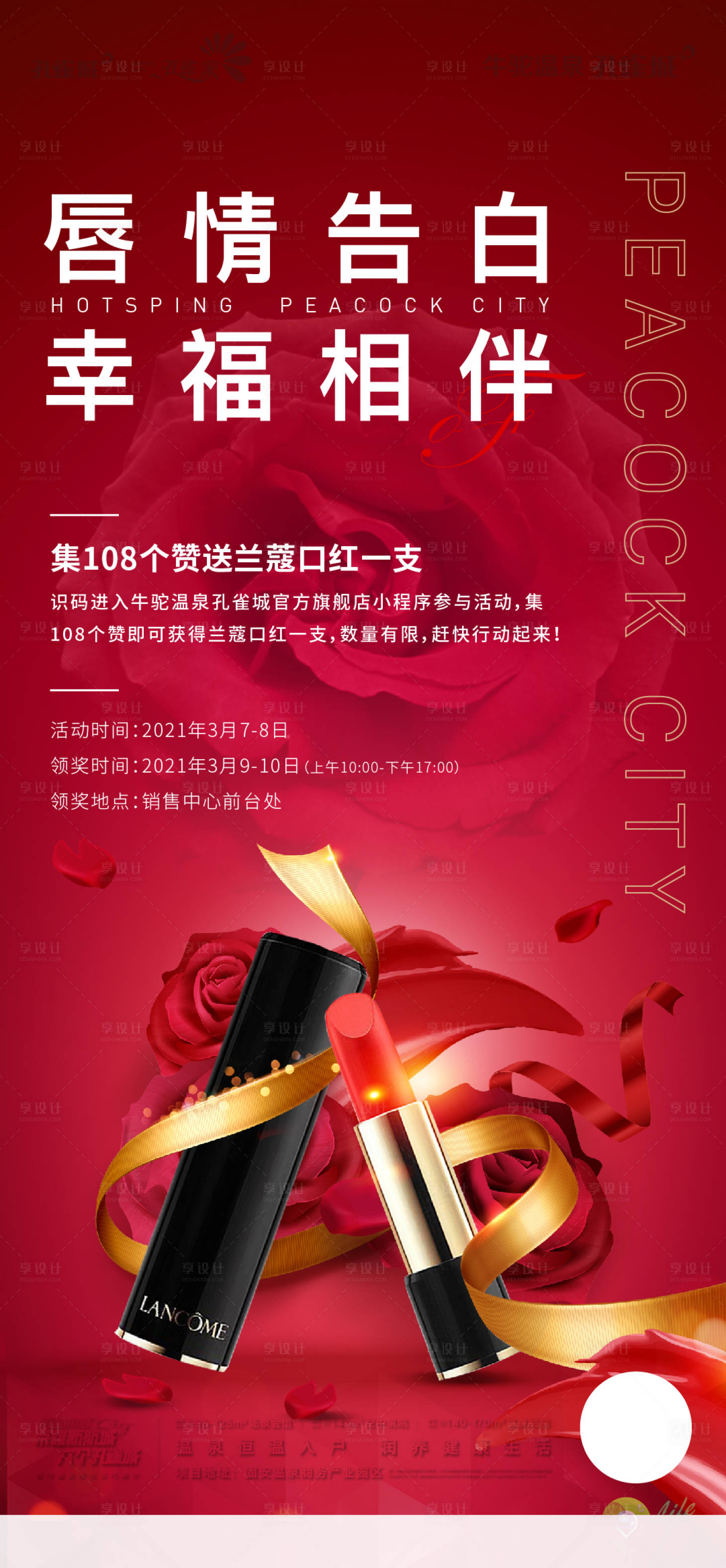 源文件下载【享设计】搜索编号：48890003754616204【地产妇女节海报】