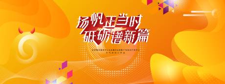源文件下载【IT行业年会嘉年华背景板】编号：39340003768111106