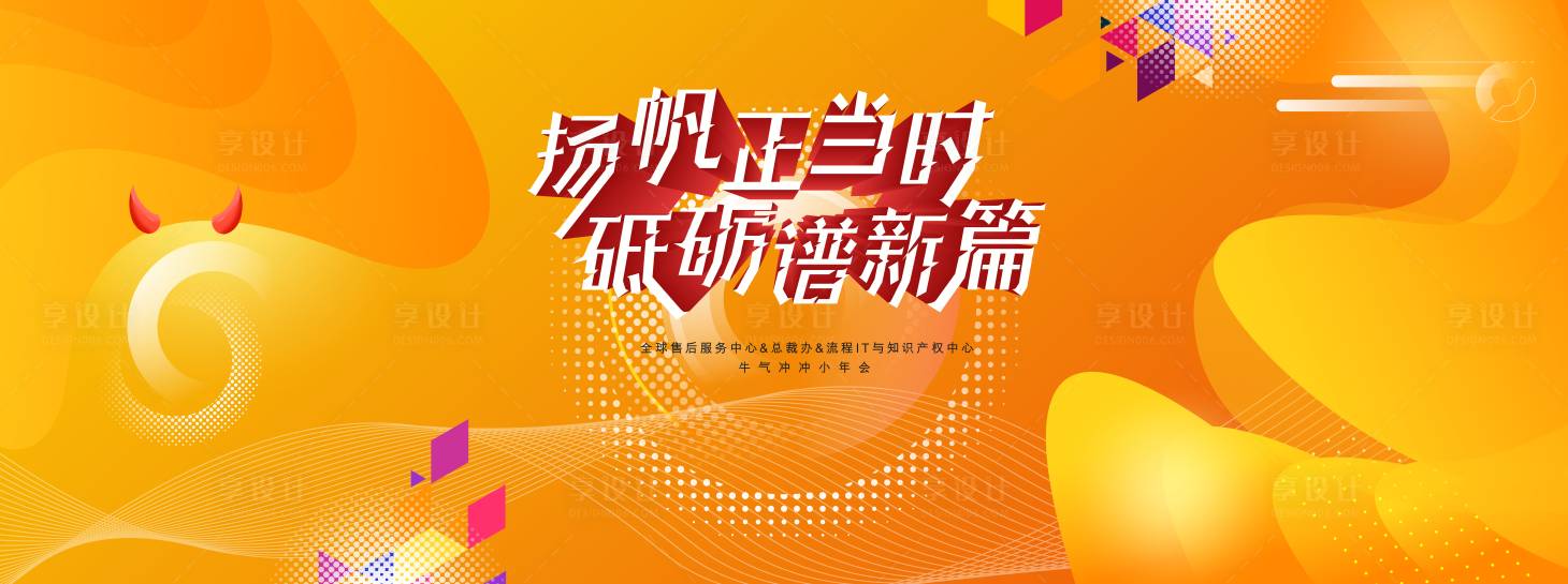 源文件下载【IT行业年会嘉年华背景板】编号：39340003768111106