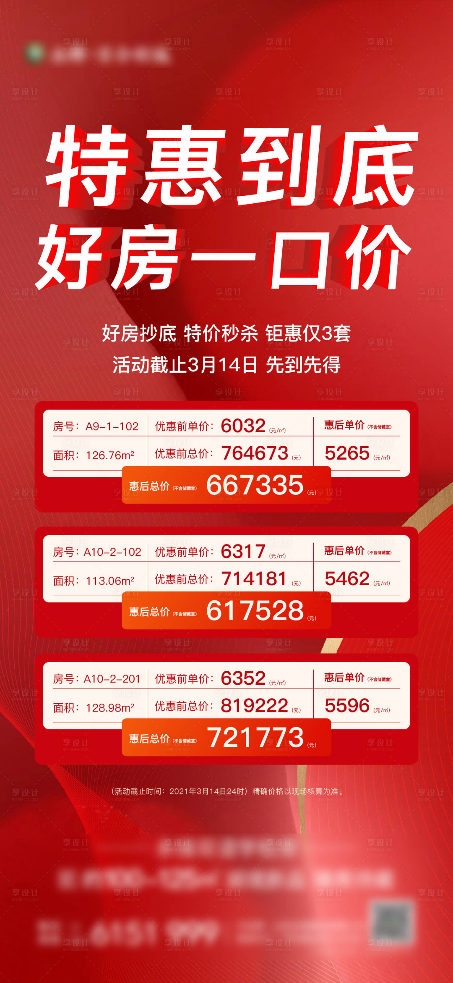 源文件下载【享设计】搜索编号：92610003788906179【地产特价房源海报】