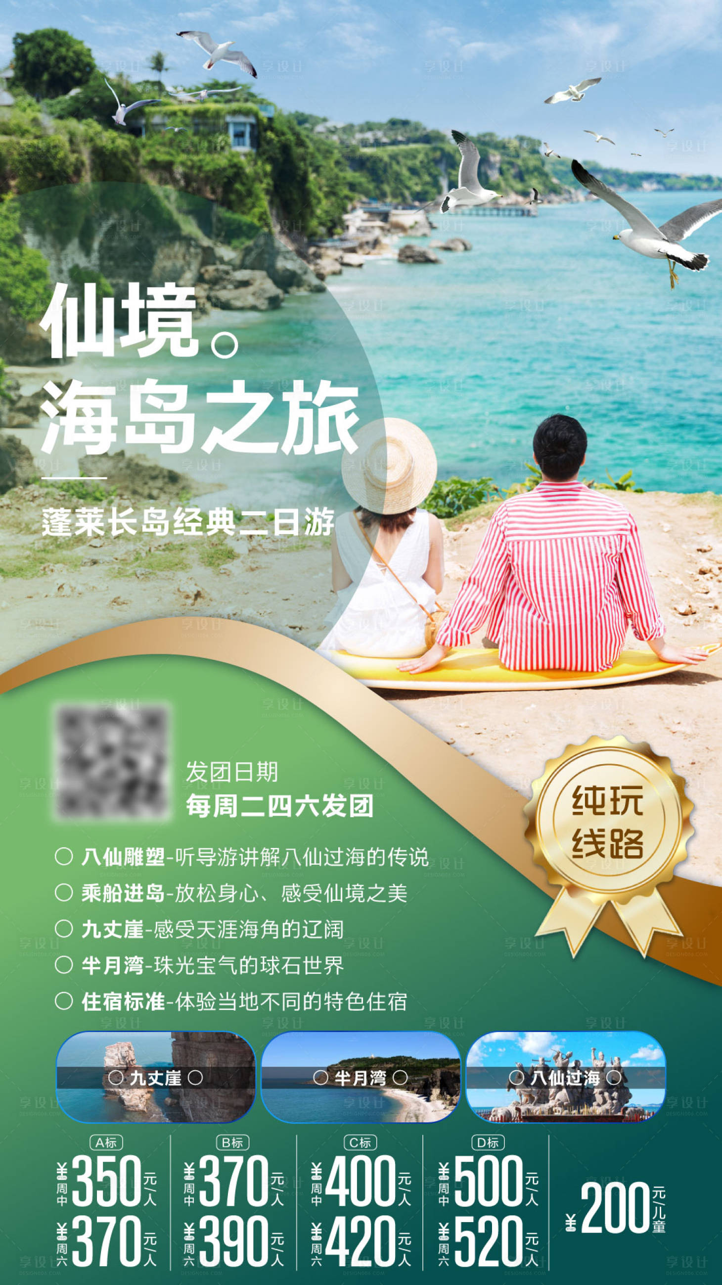 源文件下载【享设计】搜索编号：37690003957072848【海岛旅游海报】