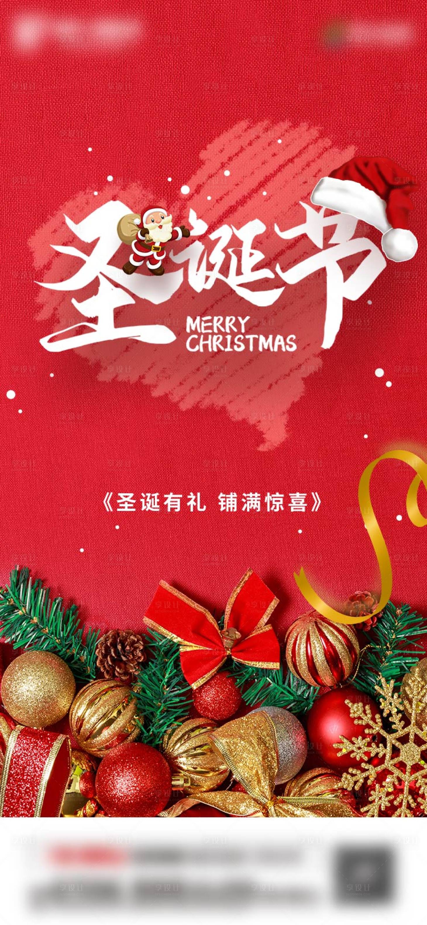源文件下載【享設計】搜索編號：31550003838103411【圣誕節節日移動端海報】
