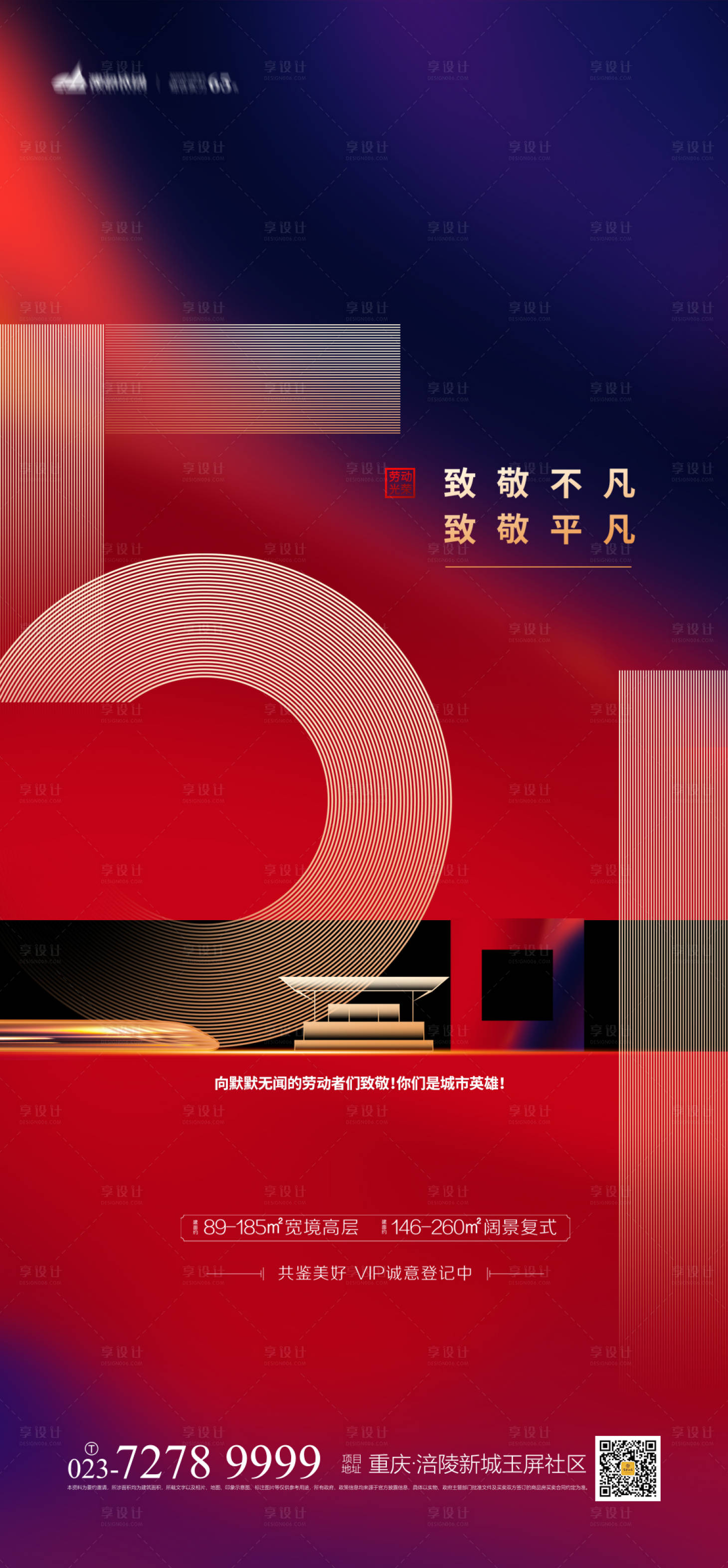 源文件下载【享设计】搜索编号：13980003754154392【51劳动节海报】