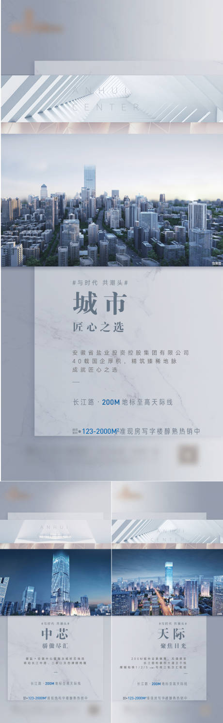 源文件下载【地产城市价值点系列海报】编号：20210323103531152