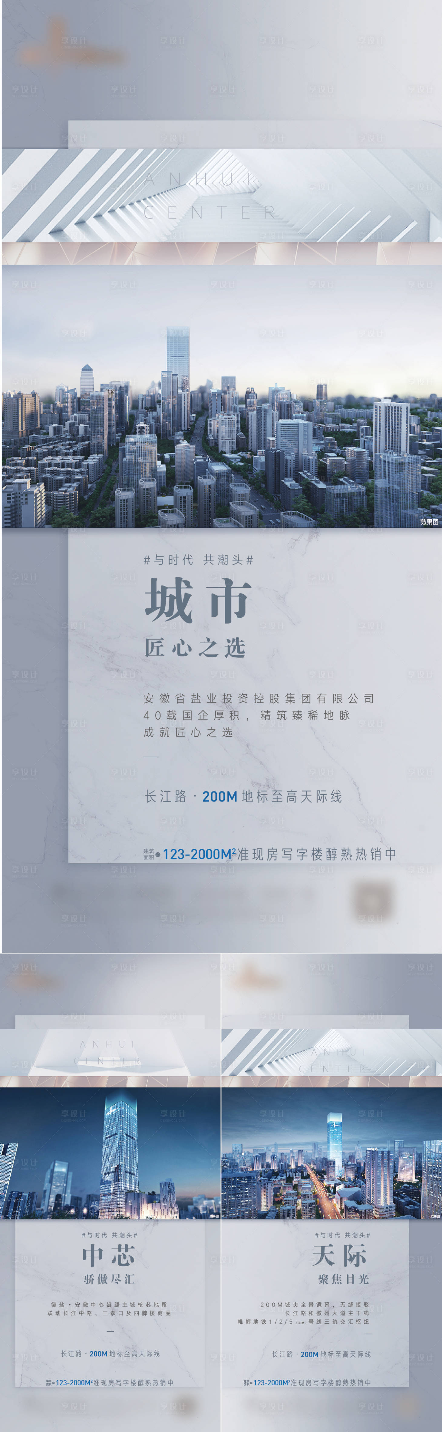 源文件下载【地产城市价值点系列海报】编号：73140003966354574