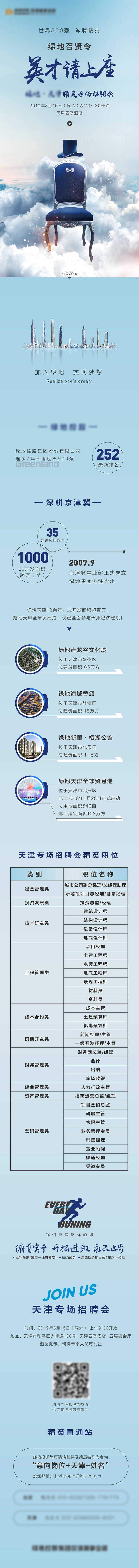 源文件下载【享设计】搜索编号：75280003704081271【招聘长图】