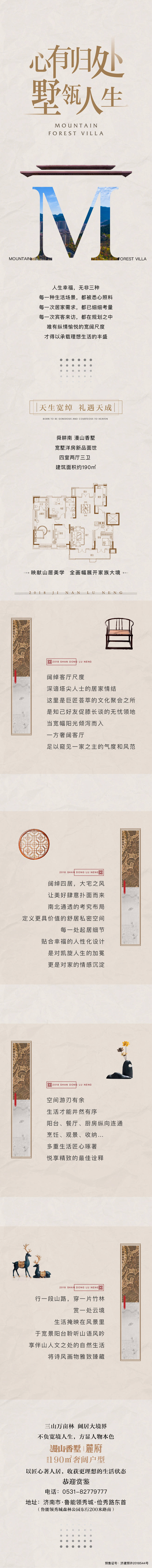 源文件下載【享設計】搜索編號：27970003729255696【中式微信價值點專題設計】